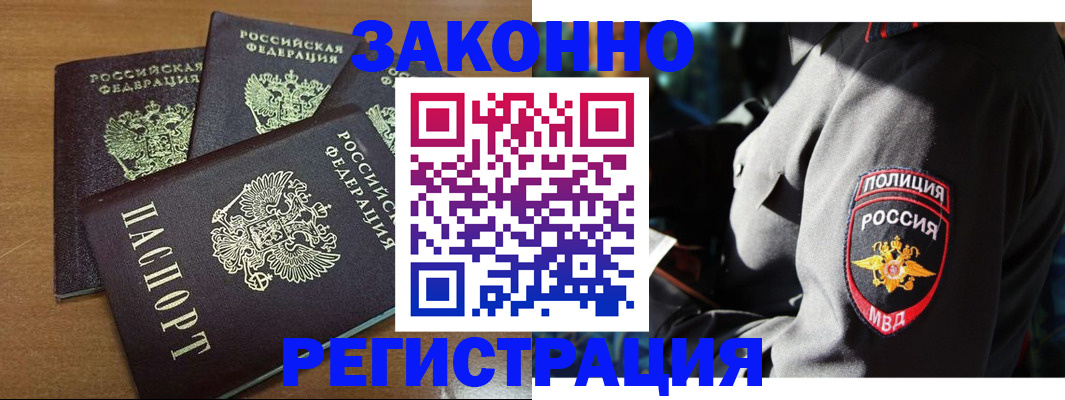 купить прописку в Лесозаводске
