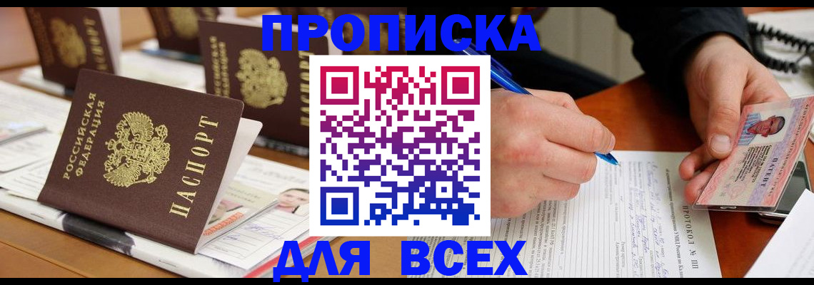 временная регистрация купить в Лесозаводске