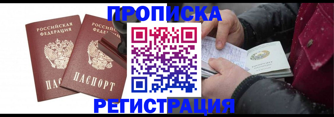 временная регистрация недорого в Лесозаводске