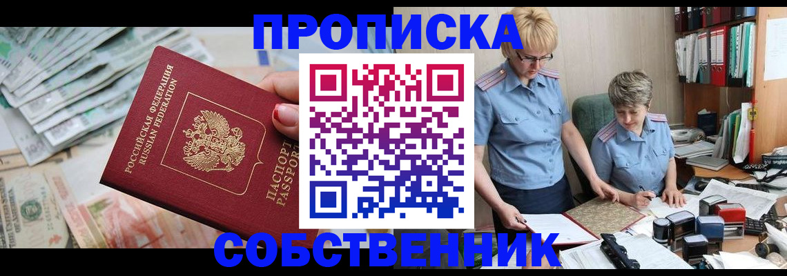 прописка законно в Лесозаводске